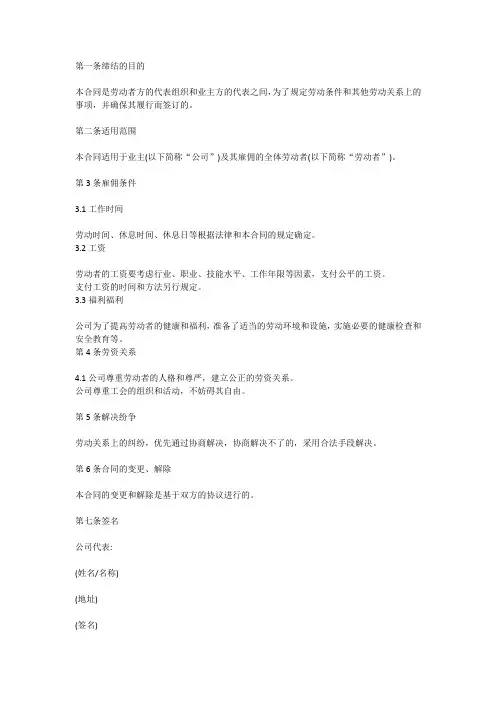 集体合同的标准条款