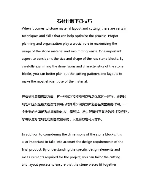 石材排版下料技巧