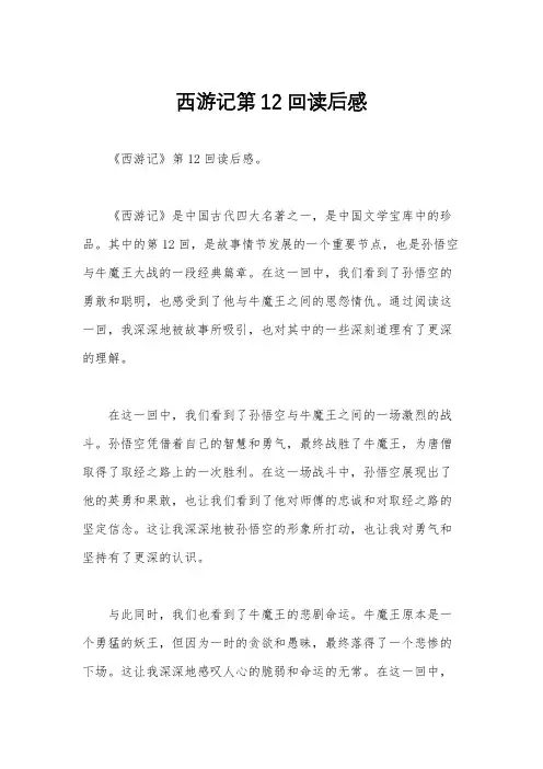 西游记第12回读后感