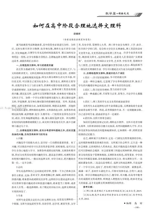 如何在高中阶段合理地选择文理科