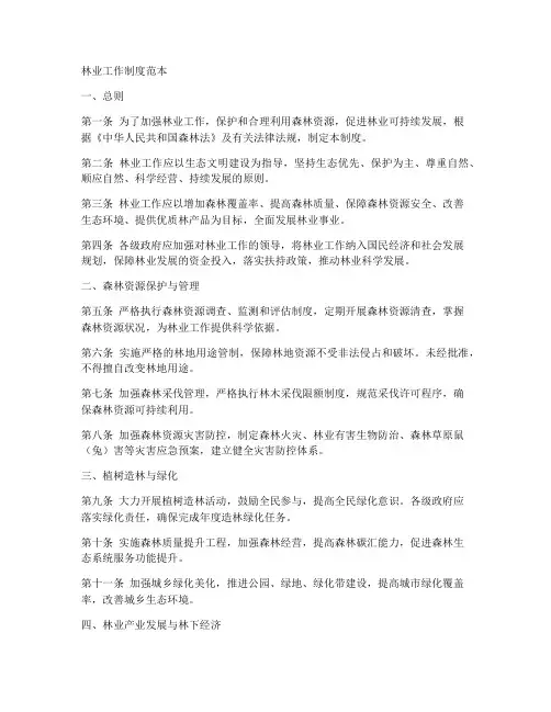 林业工作制度范本