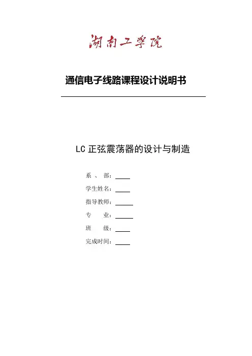 高频课程设计 任务书