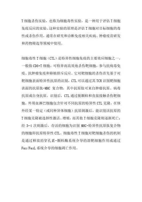 tdcc,t细胞杀伤实验原理
