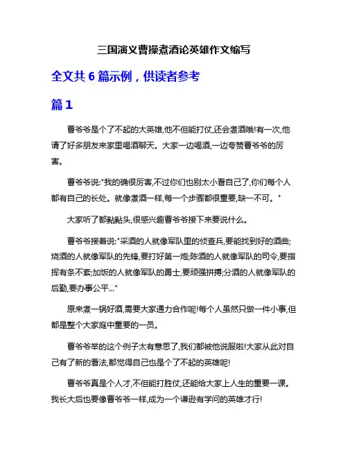 三国演义曹操煮酒论英雄作文缩写