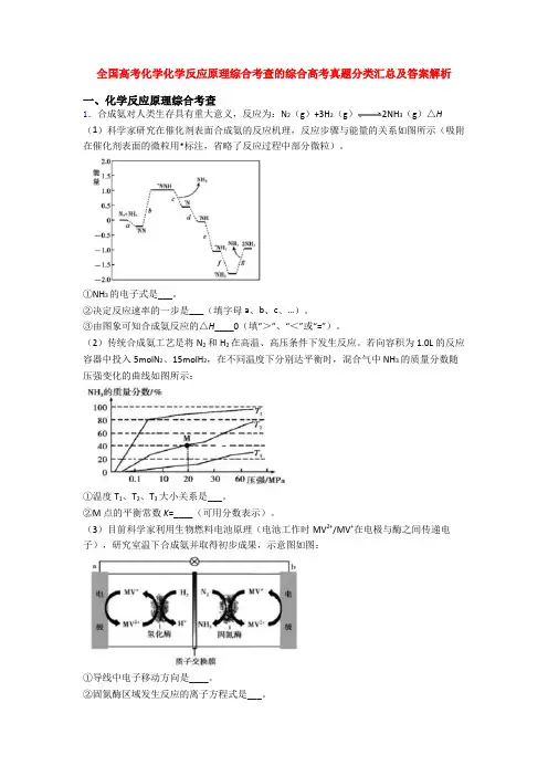 全国高考化学化学反应原理综合考查的综合高考真题分类汇总及答案解析