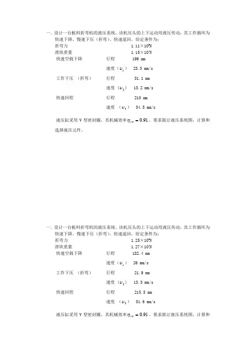 板料折弯机的液压系统