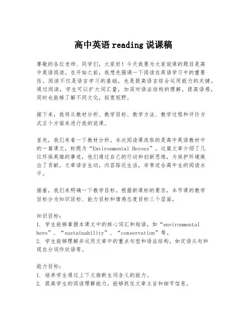 高中英语reading说课稿