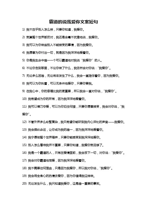 霸道的说我爱你文案短句