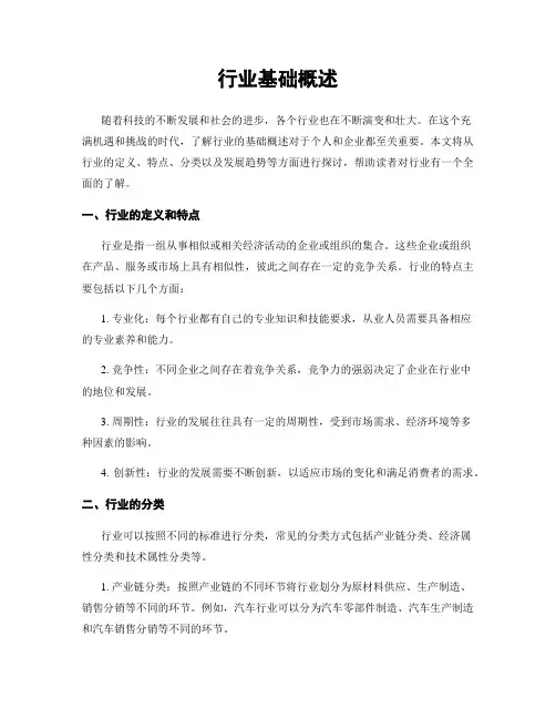 行业基础概述