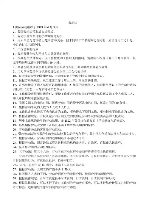 劳动法复习资料