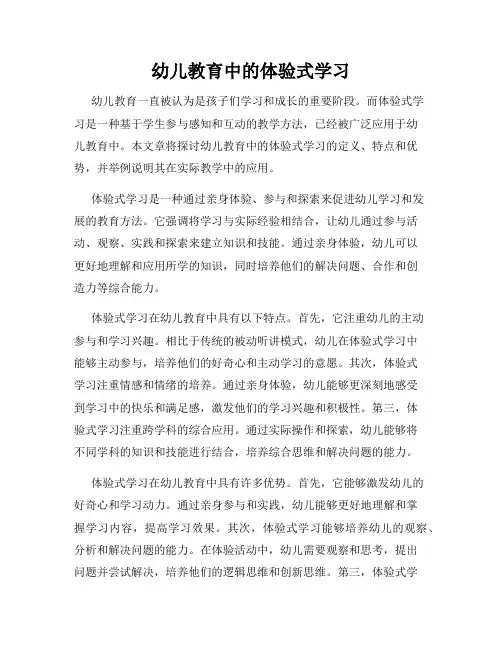 幼儿教育中的体验式学习