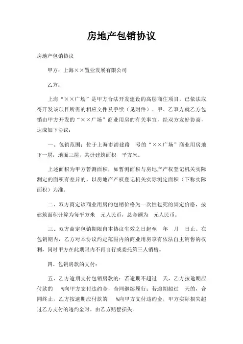 房地产包销协议三篇