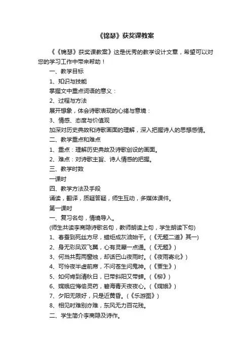 《锦瑟》获奖课教案