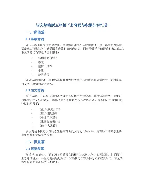 语文部编版五年级下册背诵与积累知识汇总