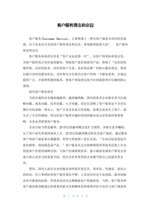 客户服务理念和宗旨