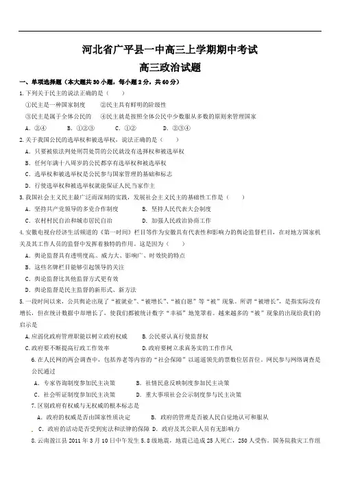 2019年最新高三题库 河北省2019届高三上学期期中考试政治试题