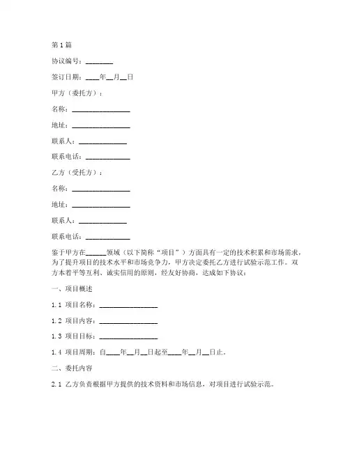 试验示范委托协议书范本(3篇)