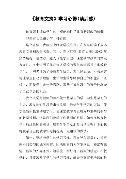 《教育文摘》学习心得(读后感)