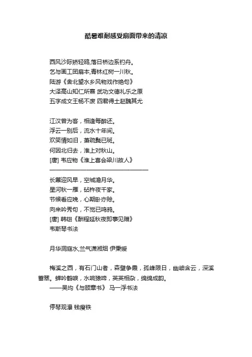 酷暑难耐感受扇面带来的清凉