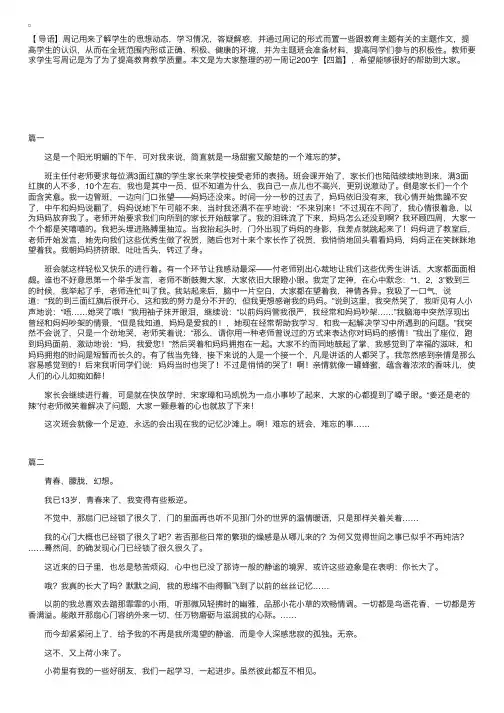 初一周记200字【四篇】