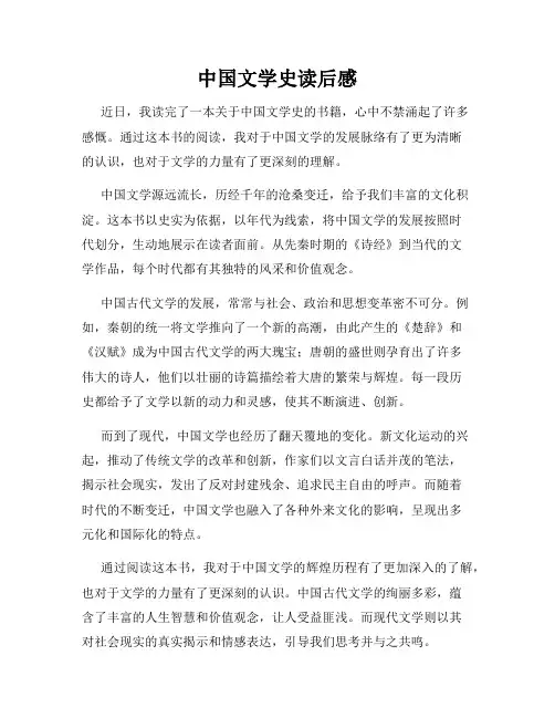 中国文学史读后感