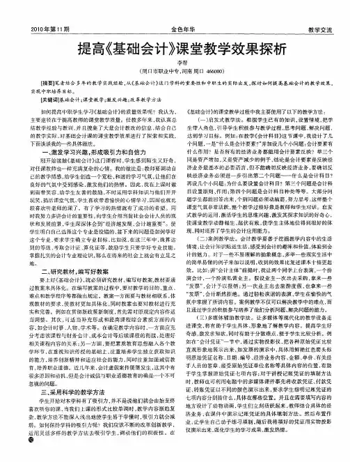 提高《基础会计》课堂教学效果探析