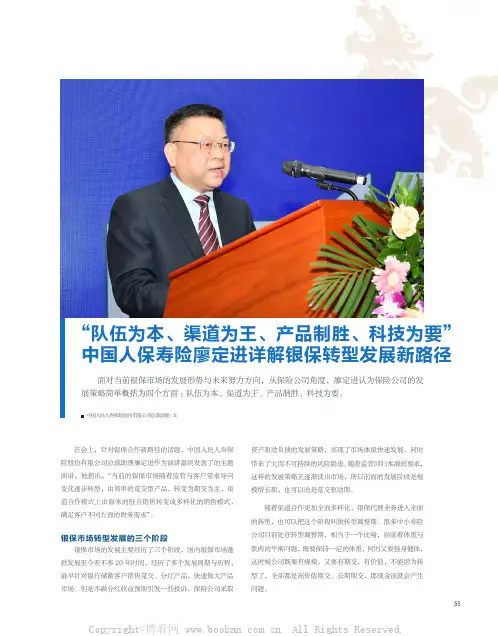 廖定进“队伍为本、渠道为王、产品致胜、科技为要”