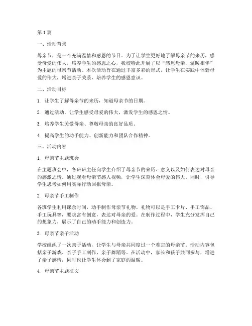 母亲节活动教研记录小结(3篇)