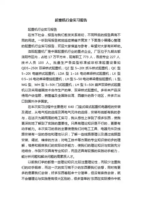 起重机行业实习报告