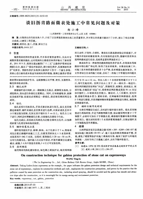谈旧沥青路面微表处施工中常见问题及对策