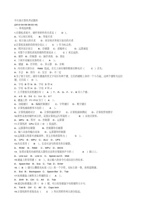 中石油计算机考试题库