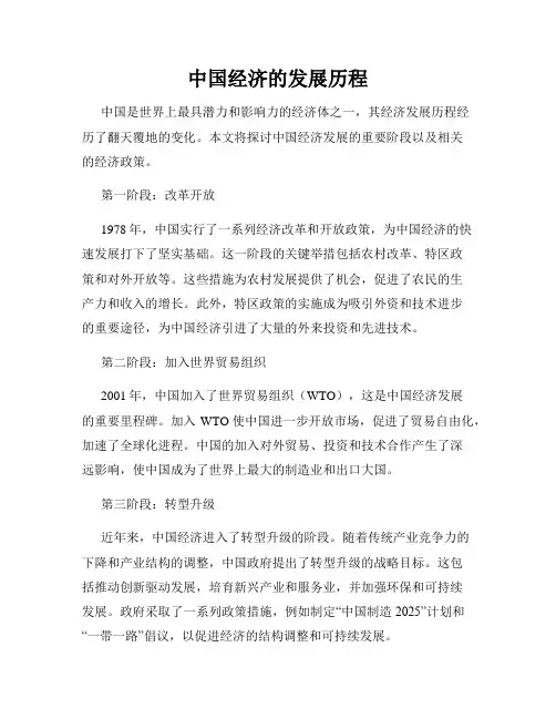 中国经济的发展历程