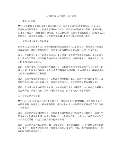 文化部年度工作总结与工作计划