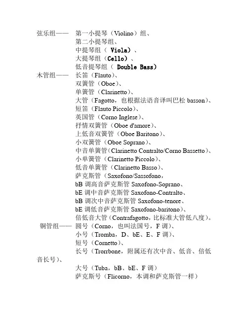 交响乐中英文对照