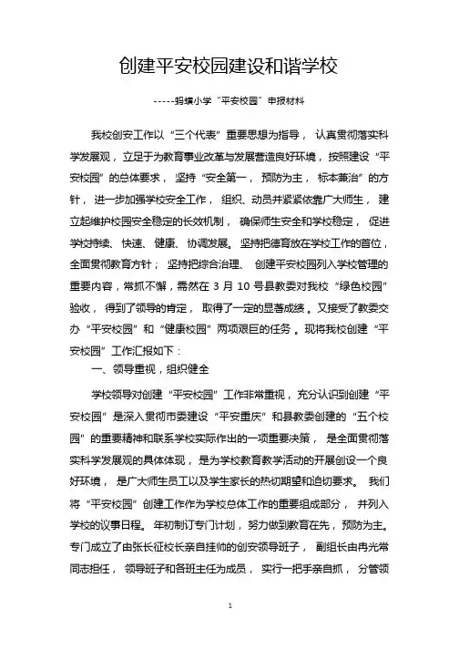 平安校园  申报材料汇编资料