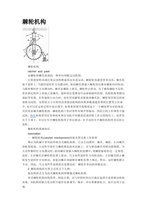 棘轮机构介绍