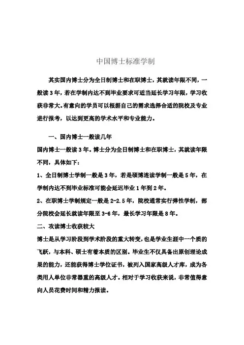 中国博士标准学制