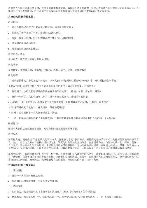 大班幼儿园社会教案6篇