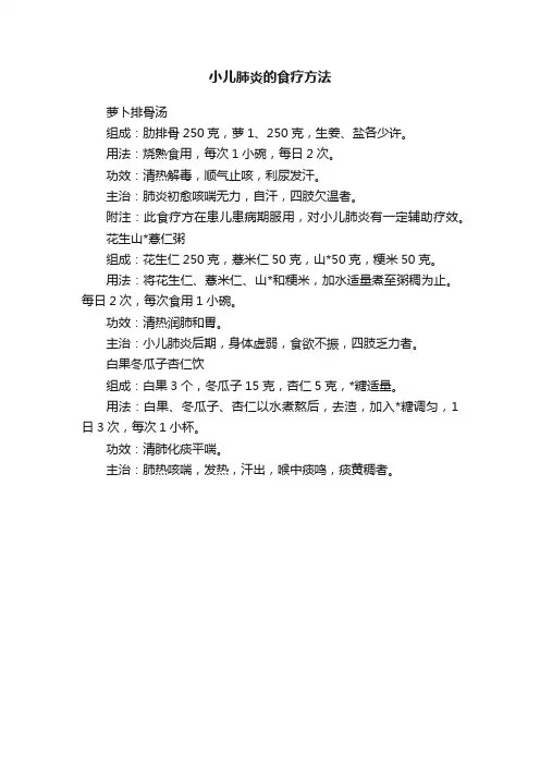 小儿肺炎的食疗方法