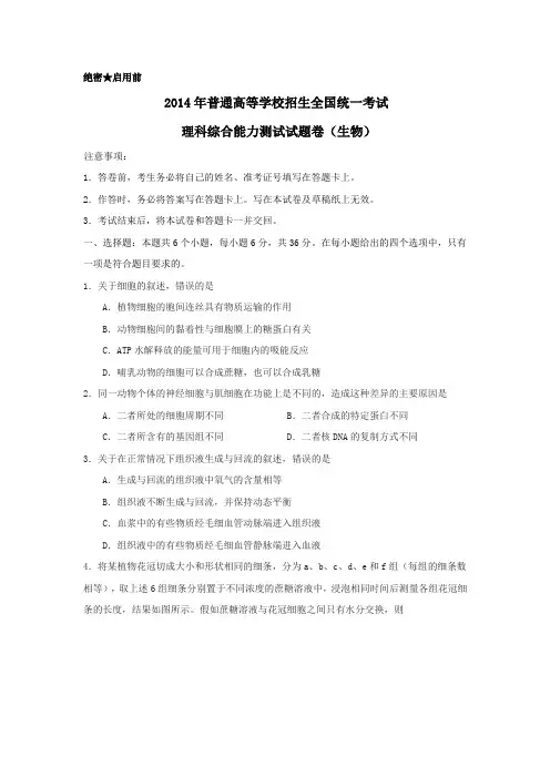 2014年高考生物试卷新课标Ⅱ卷