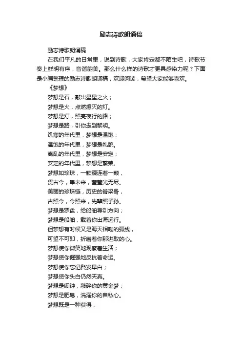 励志诗歌朗诵稿