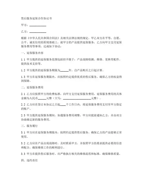 售后服务延保合作协议书