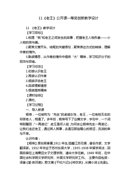 11《老王》公开课一等奖创新教学设计