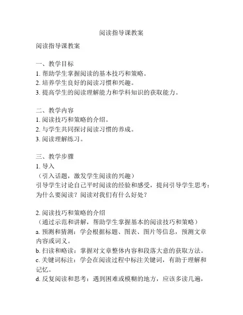 阅读指导课教案