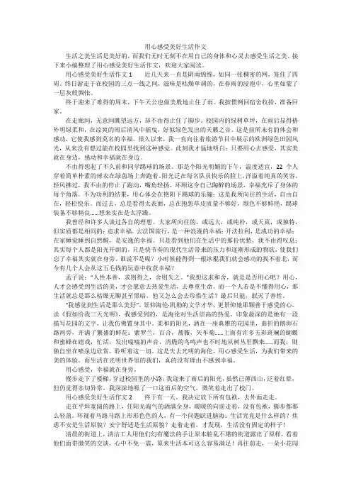 用心感受美好生活作文