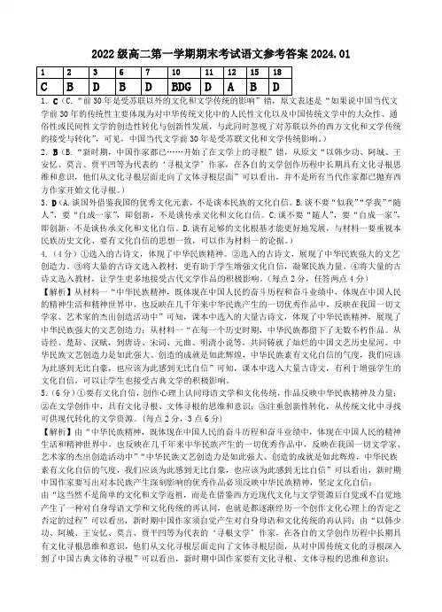 2022级高二第一学期期末考试语文参考答案