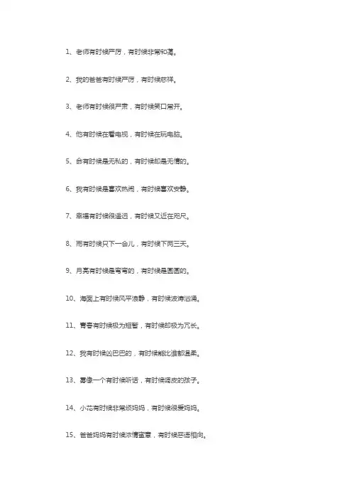 有时候灬有时候…有时候造句二年级