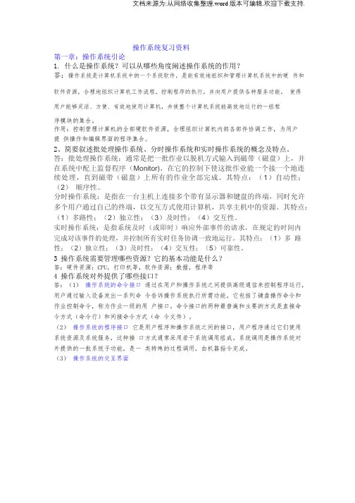 操作系统作业一及答案