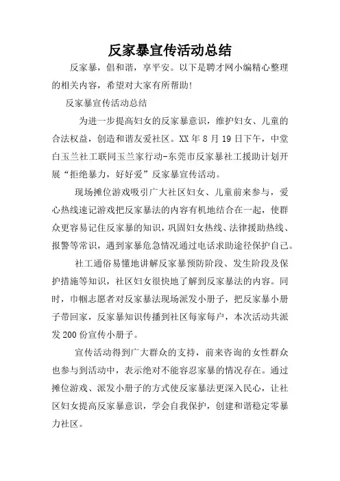 反家暴宣传活动总结
