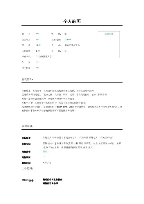 市场企划专员简历模板